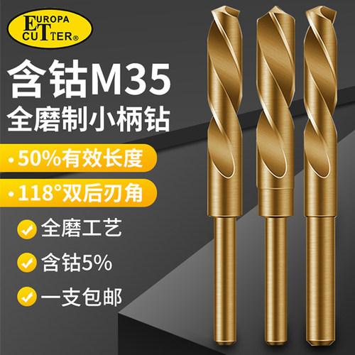 小柄钻头高速钢1/2等柄不锈钢专用麻花钻含钴打孔钻铁转头14-30mm