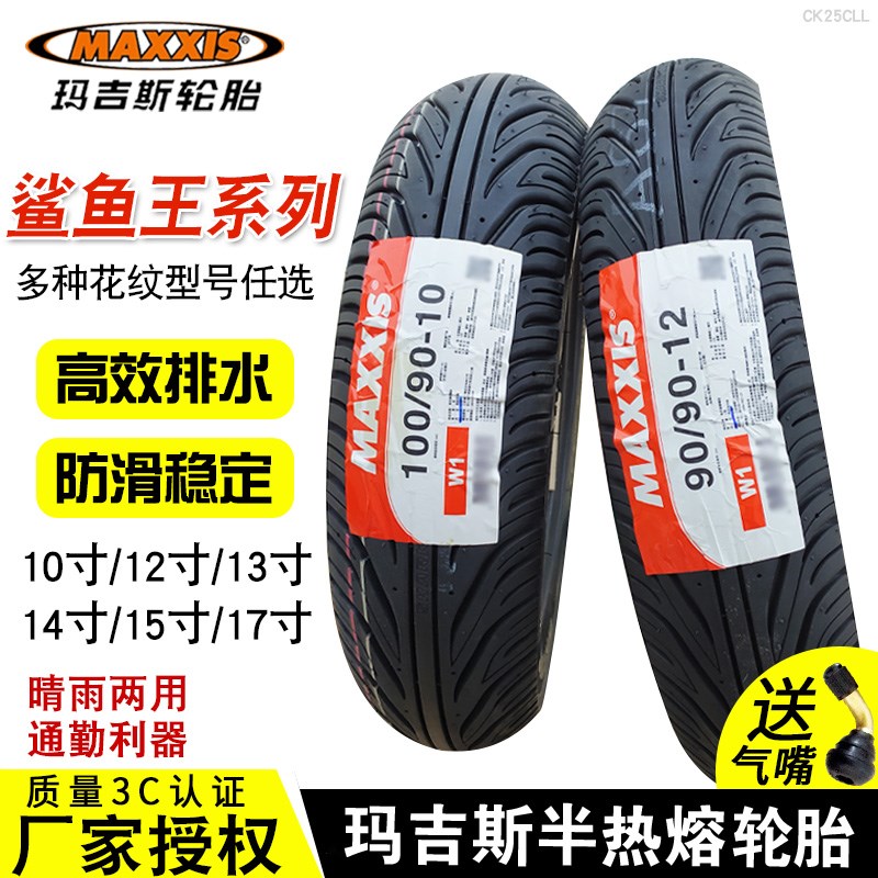 玛吉斯轮胎90/100/110/120/130/70/80/90-10/12/13/15R17半热熔胎