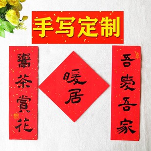迷你小对联定制出入平安个性创意新居手写乔迁搬家入伙横批门挥春