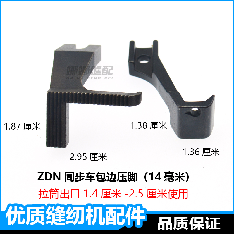 同步车包边压脚U193T192B拉筒包边器专用单边DY缝纫机上拉链压脚