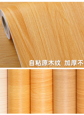 北欧原木风实木床沙发桌子翻新贴纸自粘防水加厚木纹波音软片墙纸