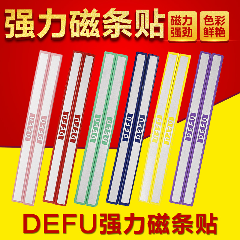 彩色硬磁条贴白板黑板教学办公磁力贴条形性磁吸力条铁绿板磁性条