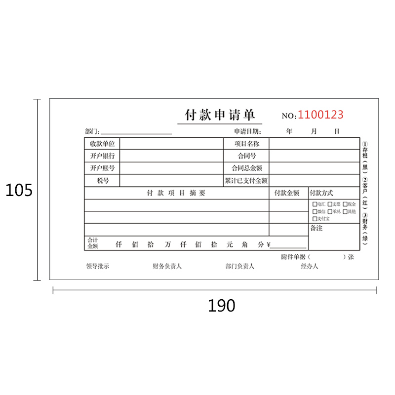 二联付款申请单三联付款审批单付款申请书用款证明单请款单通知书