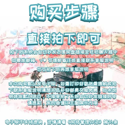 美丽的神话 钢琴谱 双手简谱 五线谱 正谱 独奏 孙楠韩红 带指法