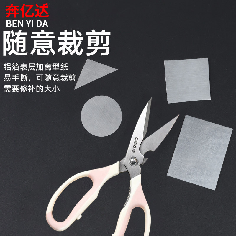 奔亿达补锅神器贴加厚耐高温铝箔胶带不锈钢盆补漏锡纸贴铝皮自粘,办公设备/耗材/相关服务,铝箔胶带,淘宝优惠券,粉丝福利购,淘宝优惠卷