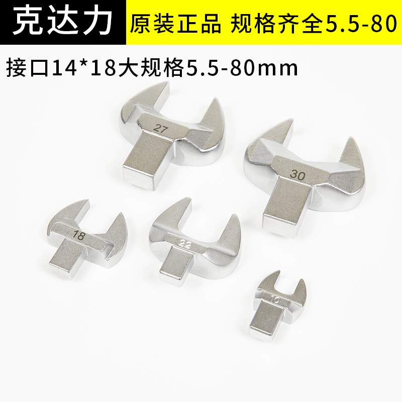 扭力扳手开口头14x18mm可换头高精度插件 力矩扳手固定叉口头配件