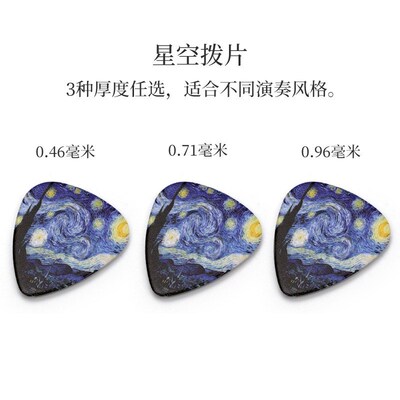 吉他拨片电吉他拨片贝斯民谣吉他拨片木吉他拨片0.46/0.71/0.96mm