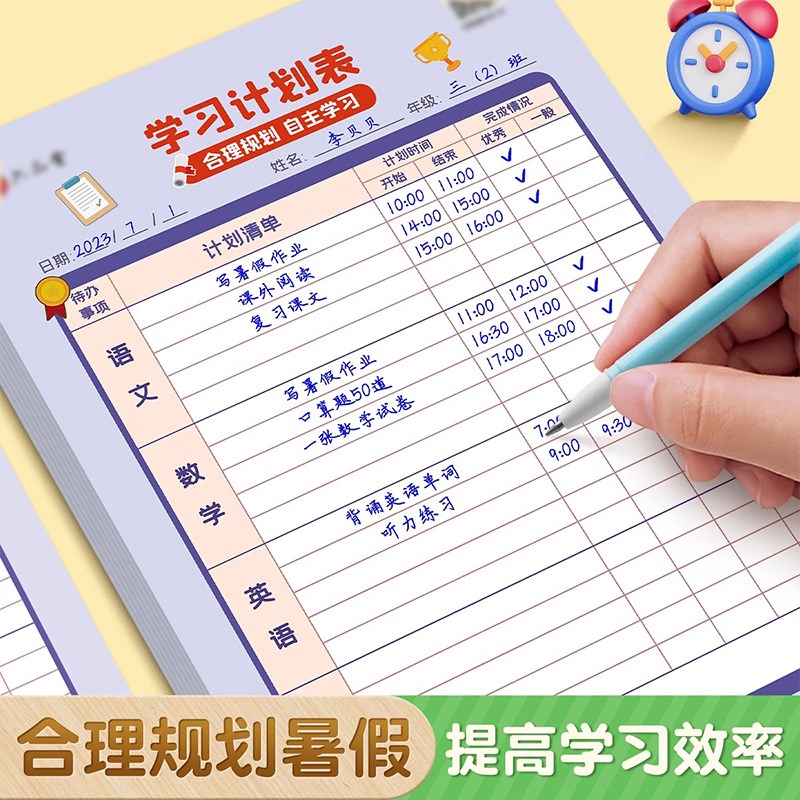 小学生暑假学习计划打卡表作业登记本新学期每日计划本写作业清单
