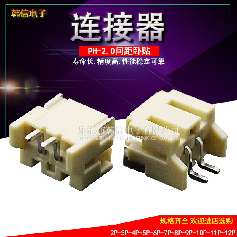 PH2.0卧式贴片插座2P/3P/4P-8P端子接插件连接器阻燃高温盘装包邮