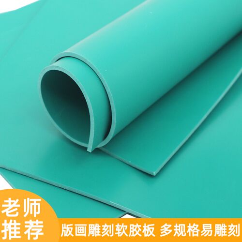 版画胶板a4版画软胶板雕刻版A3A5版画工具套装油墨胶板pvc版画专