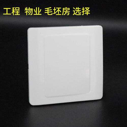 86型空白面板加厚盖板白盖板开关插座暗盒挡板工程装饰面板100个