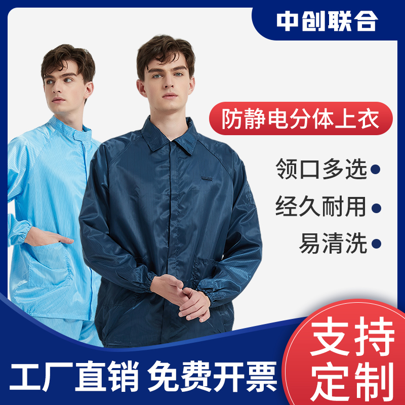 上衣防静电服透气防尘衣分体全身无尘衣洁净车间喷漆防护男工作服