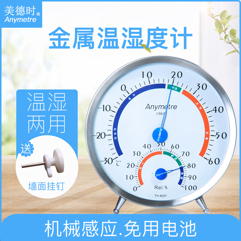 美德时机械温湿度计婴儿家用室内不锈钢指针温湿度表精准工业仓库