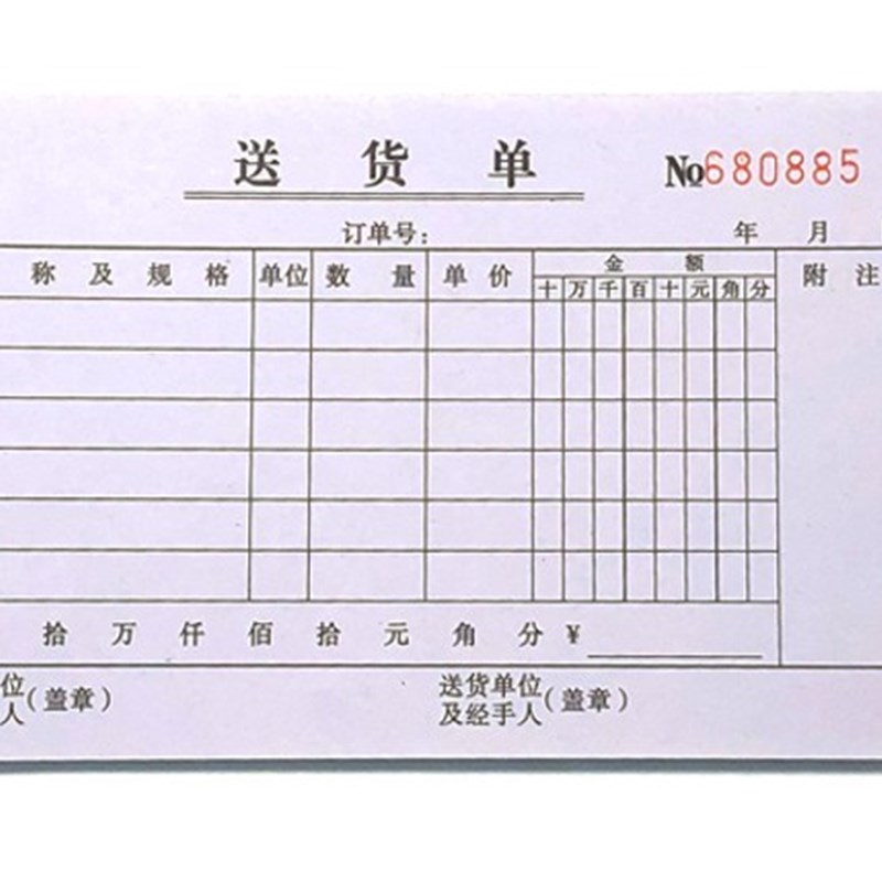 三联送货单定做单据销货清单定制二联出货单手写本开单表格单机打