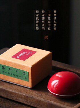 问心堂印泥古法朱砂贡砂红色国画宣纸铃印书法篆刻印章一两精装