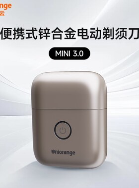 【新年礼物】橙色云剃须刀便携式电动刮胡刀迷你超长续航全身水洗