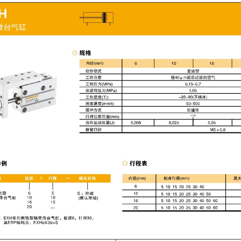 替E.MC亿太诺精密滑台气缸EXH10*10 16 20 6*10515202530405060-S