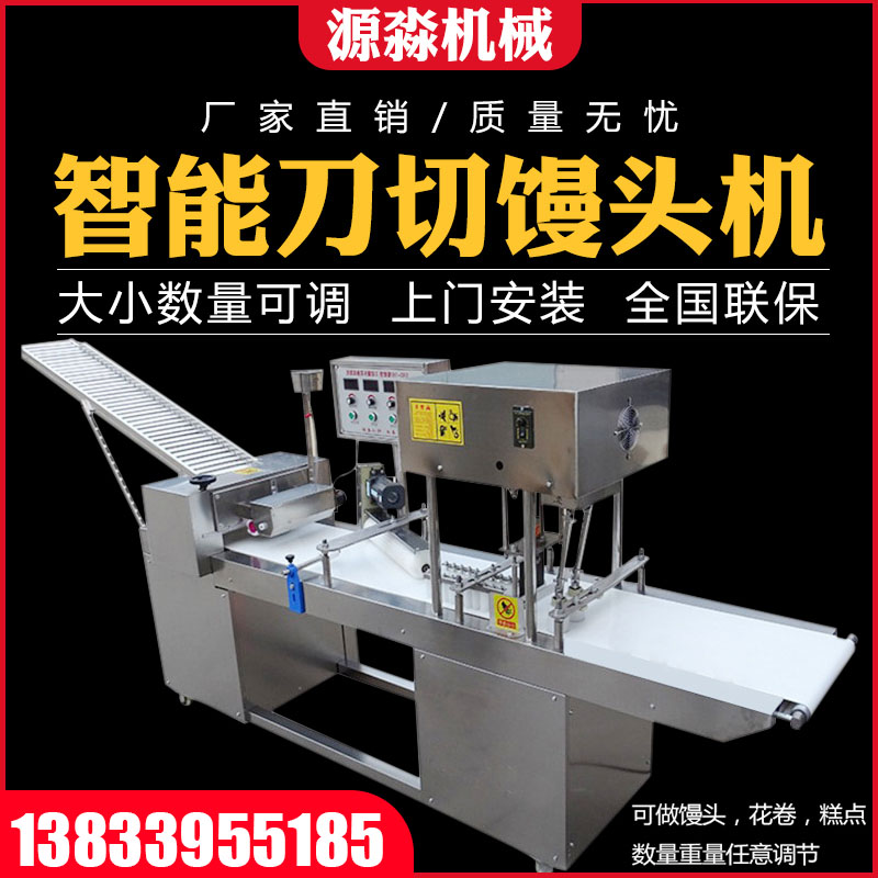 多功能小型仿手工刀切馒头成型机家用自动智能数控馍馍花卷一体机