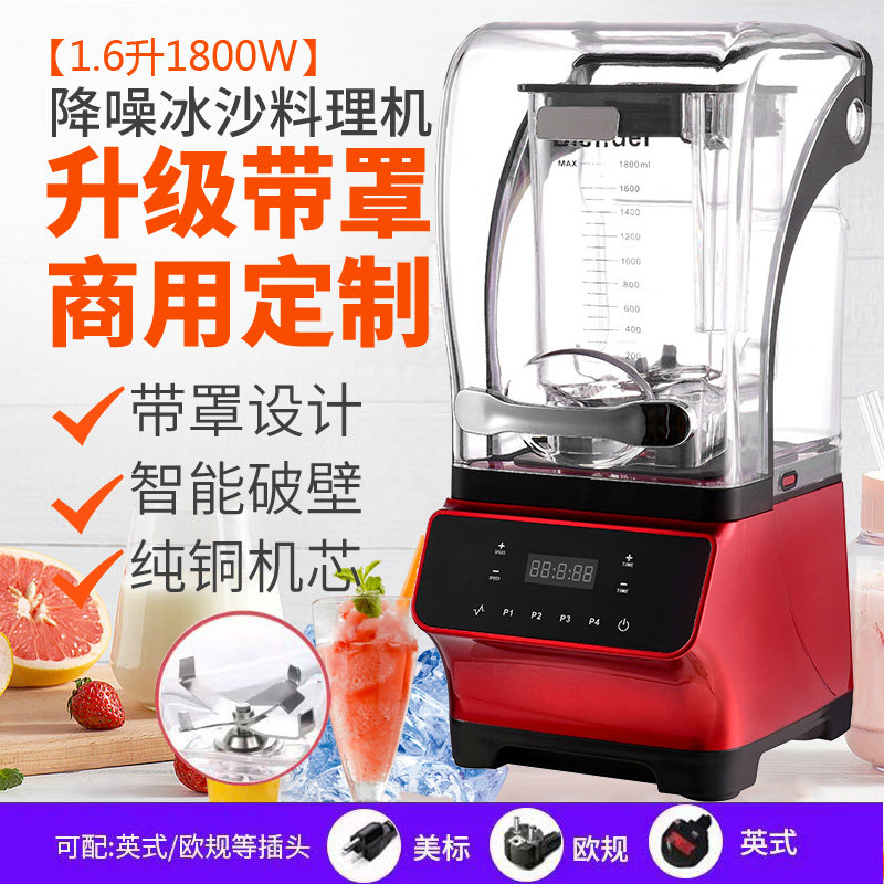 新款带罩静音冰沙破壁机商用家用隔音防爆料理机打冰碎冰机咖啡店,厨房电器,破壁机,淘宝优惠券,粉丝福利购,淘宝优惠卷