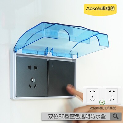奥柯朗 双86型二位开关插座连体防水盒蓝色透明双联防水盖罩家用