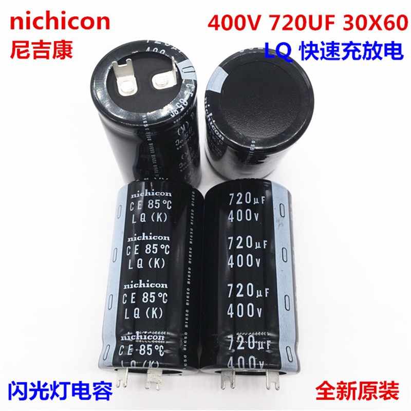 快速充放电400V720UF 30X60 尼吉康电解电容 替代680UF 变频器
