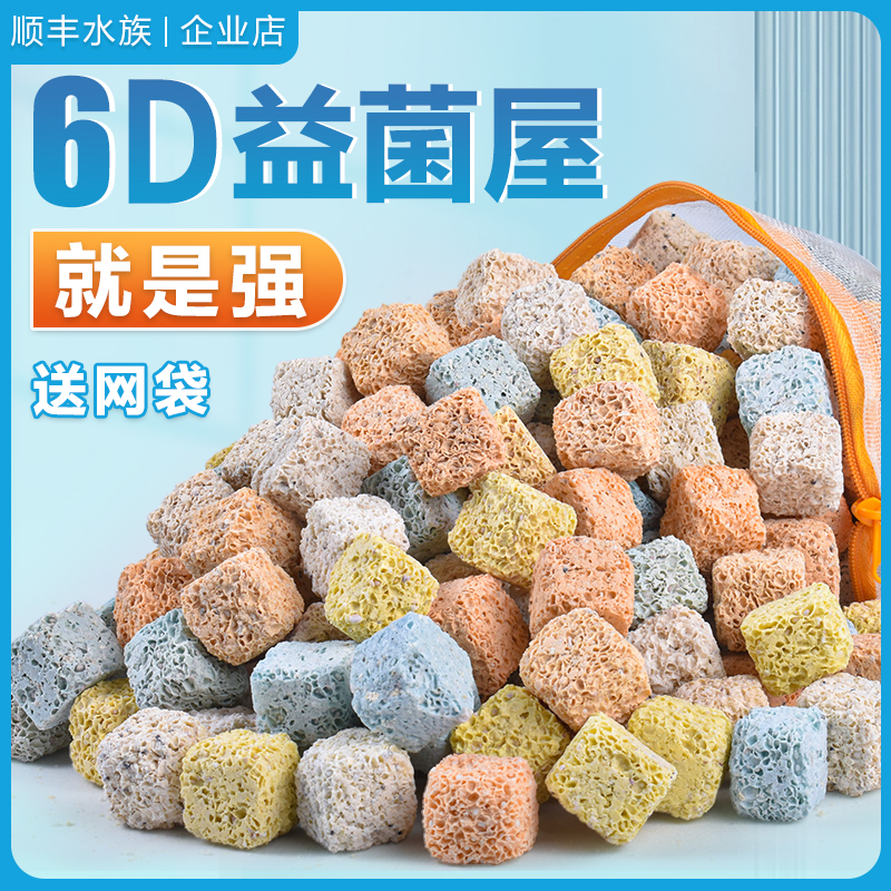 细菌屋滤材鱼缸过滤材料水族底滤鱼池纳米硝化细菌陶瓷环益菌屋