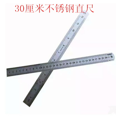 30cm钢直尺 30厘米不锈钢直尺 测量钢尺 30公分钢尺 双面钢尺子