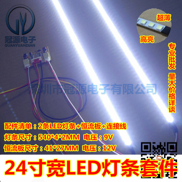 通用17 19 22 24寸lcd灯管改装led套件显示器液晶电视屏背光灯条