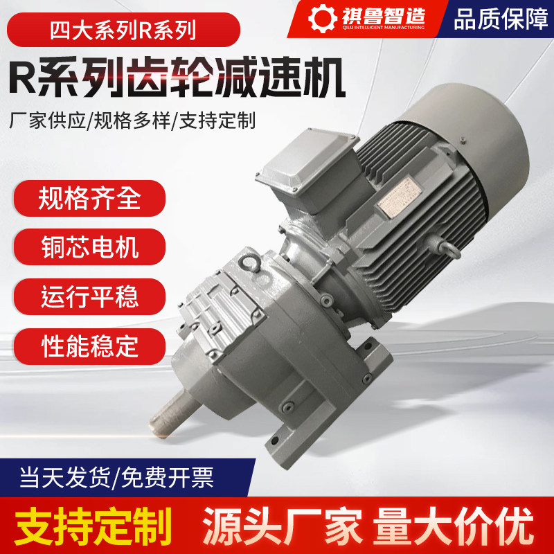 厂家直销 斜齿轮减速机R系列 R37 R47 R57 R67 R77 变速器齿轮箱