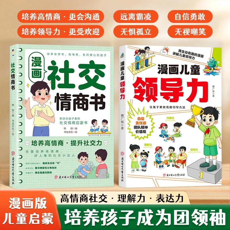 利云文化漫画儿童领导力教育启蒙