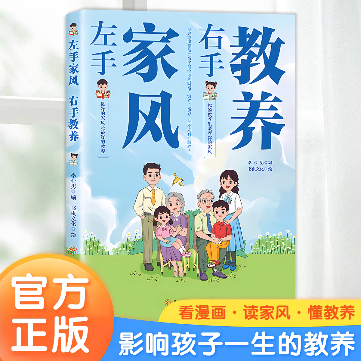 利云文化左手家风右手教养礼仪图片