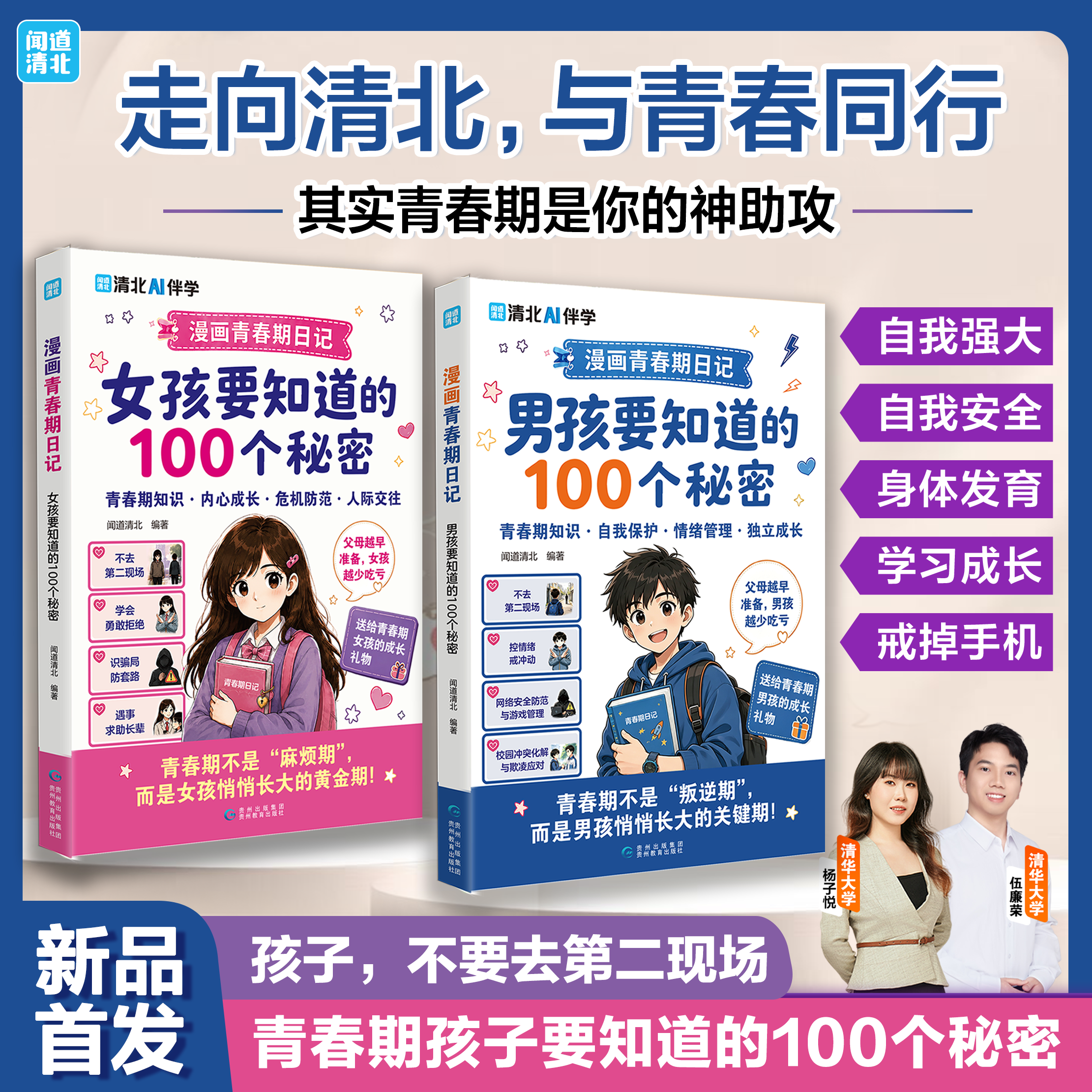 漫画青春期日记女孩要知道的100个秘密男孩要知道的100个秘密 青春期男孩枕边书送给青春期女孩成长手册指南青春期那些事