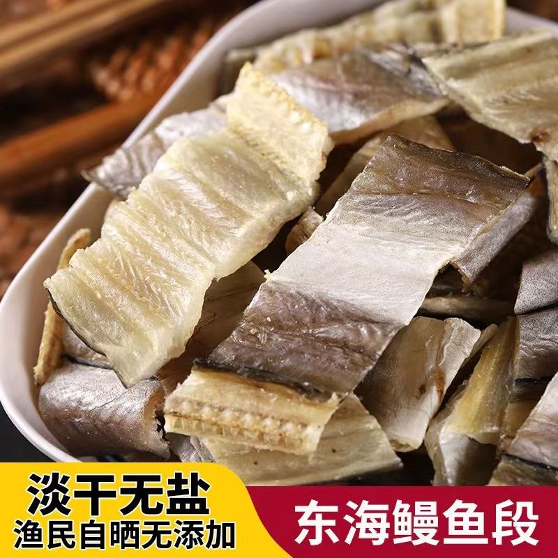 【下单立减50】新鲜鳗鱼块淡干少盐鱼干干货咸鱼干海鲜干货