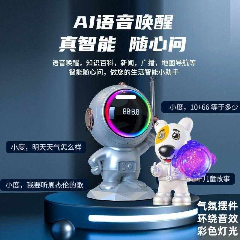 AI智能桌面机器人语音陪伴互动炫彩声控蓝牙气氛音箱AI玩具小礼品