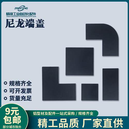 203040尼龙国标铝型材封盖端盖