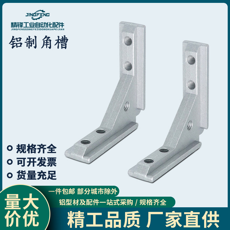 铝型材连接件202030304040通用面板角槽固定件亚克力板材内置角件