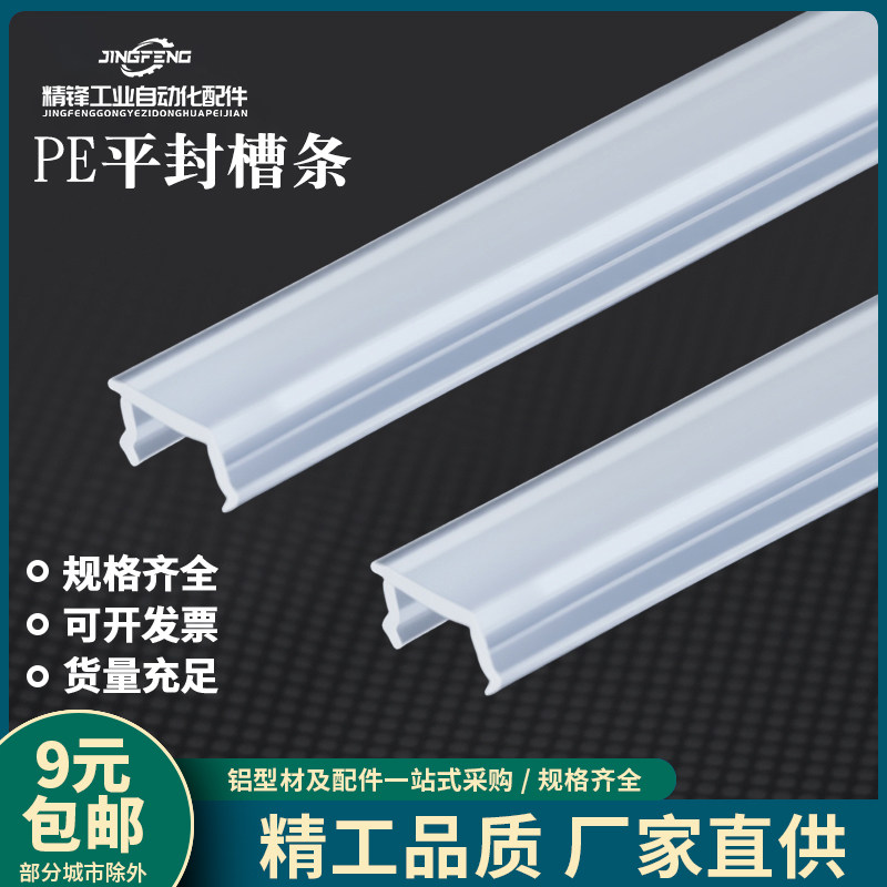 透明PEPVC软质工业铝型材