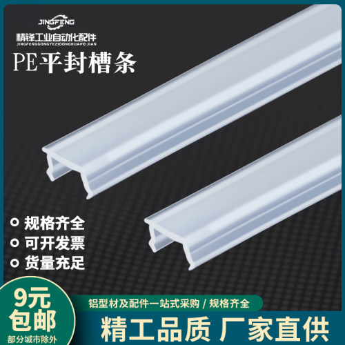 透明PEPVC软质工业铝型材