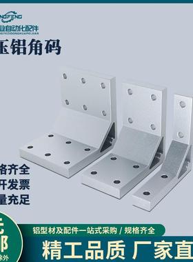 ABC01-G408-90-30铝型材挤压角座直角加强角铝铝合金角码固定角件