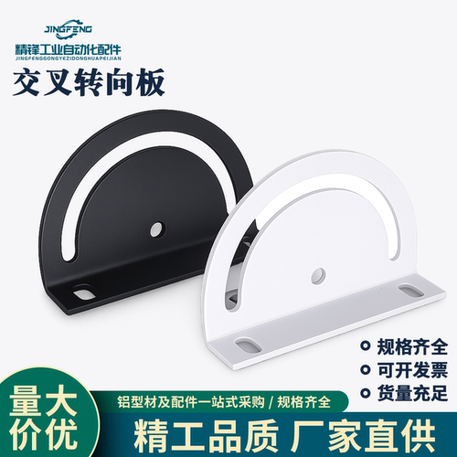 180度交叉转向板工业铝型材3040