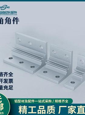 铝型材挤压角座ABC01-G408-35 固定角码加强角铝 角件 直角连接件