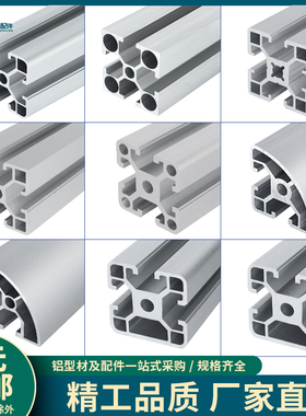 2020/3030/4040国标欧标支持定制工业铝型材鱼缸框架工作台铝合金