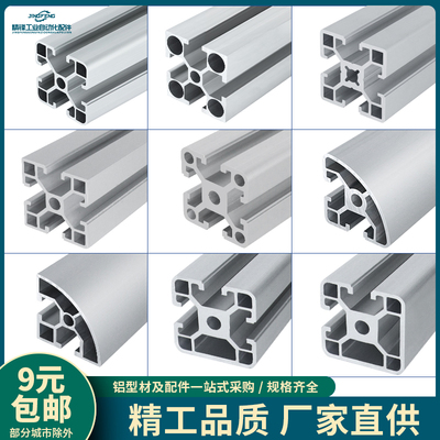 2020/3030/4040国标欧标支持定制工业铝型材鱼缸框架工作台铝合金