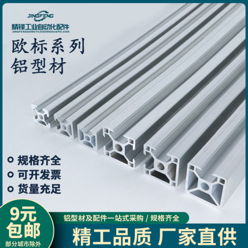 工业铝型材203040欧标封槽N1 N2 N3框架设备支架鱼缸架铝合金型材