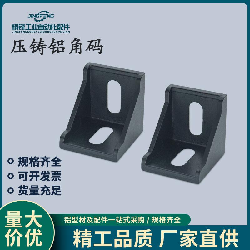 铝型材黑色直角90度角码连接件图片
