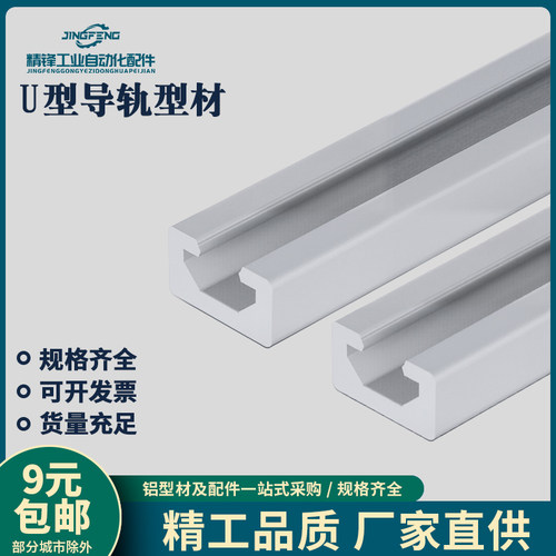 U型导轨铝型材光电开关安装槽感应器安装导轨U型铝条C型工业铝型