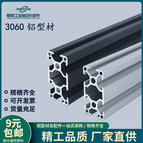 3060欧标工业铝型材可定制