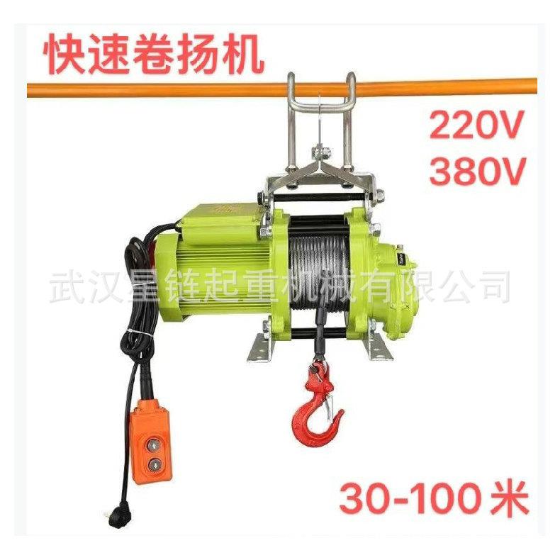 悬挂式快速卷扬机每分钟30米提升机220v电动钢索吊机快速电动葫芦