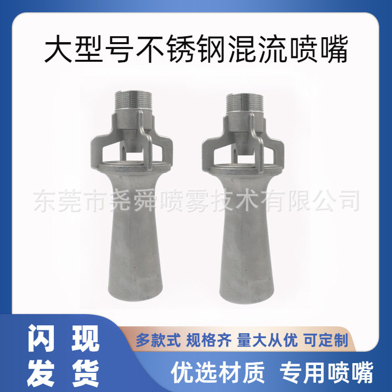 304、316不锈钢混流喷嘴文丘里喷嘴喇叭搅拌喷嘴电泳涂装混合器喷