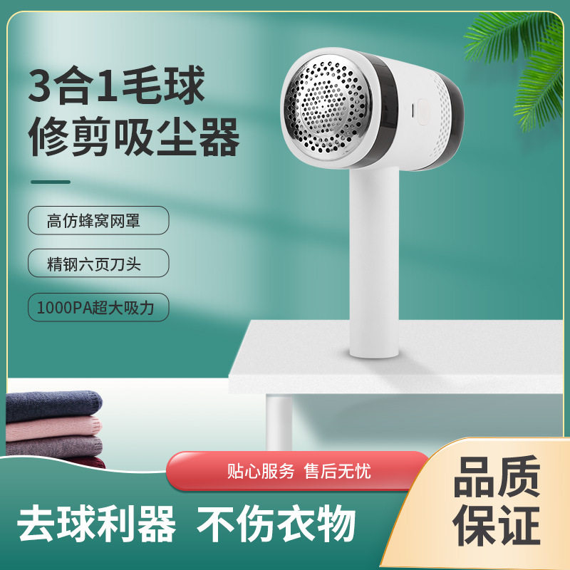 毛球修剪器剃毛球吸尘粘毛一体机剃毛器微型吸尘器USB充电多功能